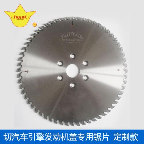 汽車發動機缸蓋專用鋸片 汽車發動機缸蓋專用鋸片